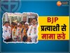 MP Election 2023: वोटिंग से पहले BJP प्रत्याशी से रूठे मामा, ज्वाइन कर ली कांग्रेस