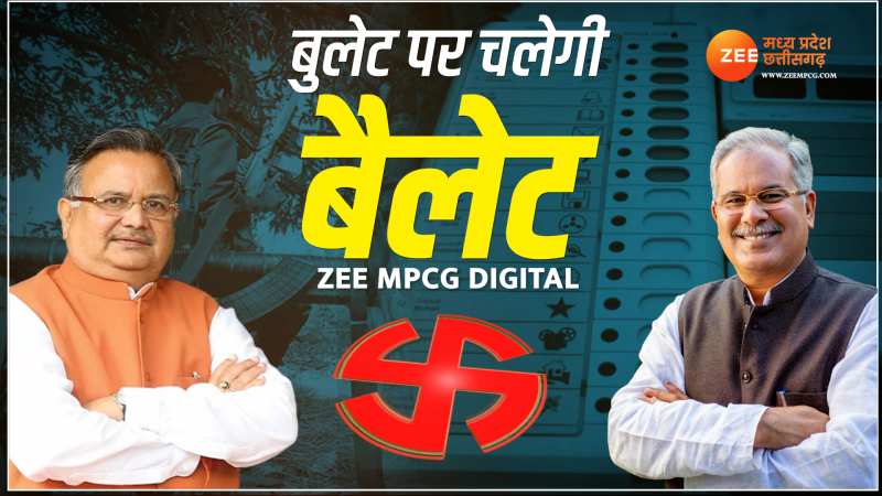 Chhattisgarh Election 2023: Zee MPCG पर देखिए phases-1 के मतदान से जुड़ा हर अपडेट