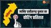 CG Chunav: छत्तीसगढ़ में विधानसभा चुनाव के पहले चरण में हुई इतनी वोटिंग