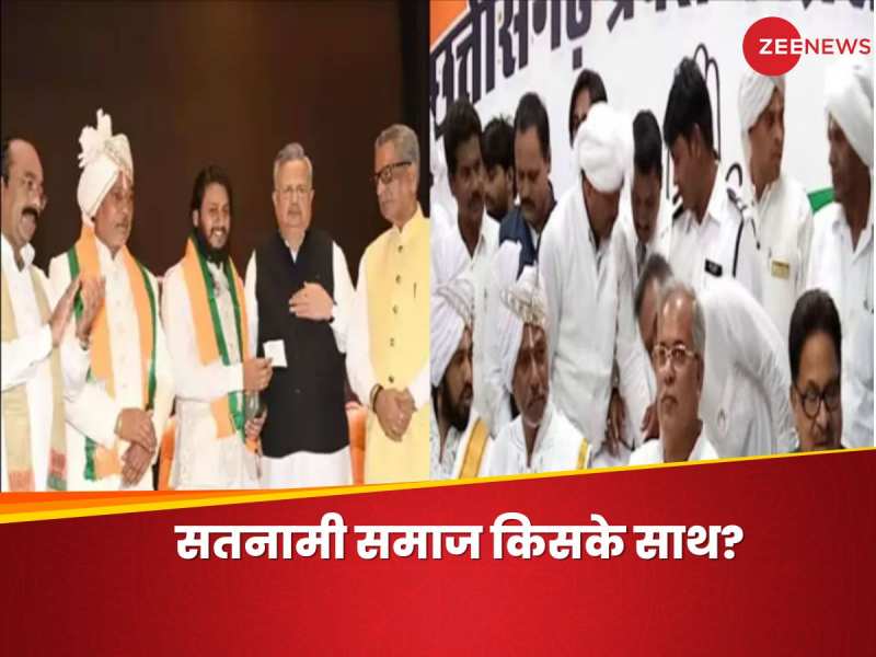 छत्तीसगढ़ चुनाव: ये समाज 90 में से 55 सीटों पर डिसाइडिंग फैक्टर; इस बार जाएगा किधर?