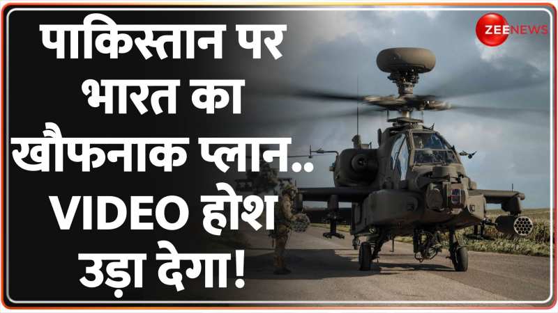 Apache Helicopter: पाकिस्तान के लिए आसमान में 'उड़ते टैंक'