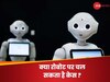 Robot: कोरिया में रोबोट बना किलर, याद आई 1979 की वो स्‍टोरी