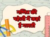 Mind Puzzel: गणित की ये पहेली बुद्धिमान दिमाग वालों को भी कर रही परेशान