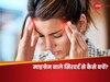 Migraine वाले सिर दर्द से बचने के लिए अपनाएं इस तरह की लाइफस्टाइल, दूर हो जाएगा खतरा