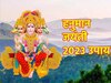 Hanuman Jayanti 2023: हनुमानजी का कैसे पड़ा मारुति का नाम? 