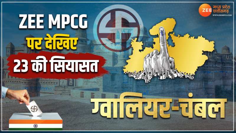 ग्वालियर-चंबल की 34 सीटों पर क्या होगा हाल, Zee MPCG पर चुनावी रण की हर अपडेट