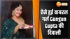 Gungun Gupta ने दिवाली के रात किया ऐसा काम, देखने वालों ने बोला ये है असली वायरल 