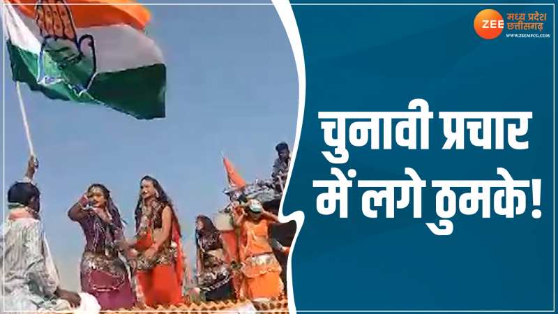 VIDEO: चुनाव प्रचार में लगे ठुमके, प्रत्याशी ने कराया फूहड़ डांस 