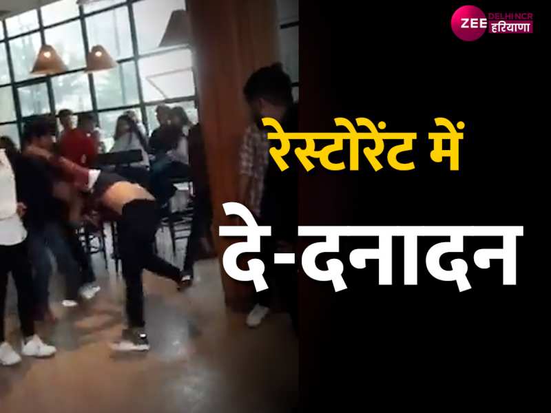 Fight Video: खड़ी देखती रह गयी भीड़, जब युवकों ने बरसाए आपस में लात-मुक्के 