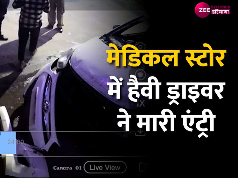 Car Accident: गाजियाबाद में तेज रफ्तार कार ने उड़ाए मेडिकल स्टोर के परखच्चे