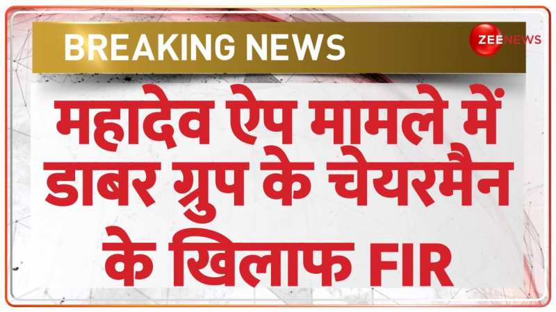 महादेव ऐप मामले में Dabur Group के Chairman के खिलाफ FIR दर्ज