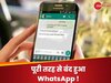 इन WhatsApp यूजर्स को लगा तगड़ा झटका, अब कभी नहीं चला पाएंगे फोन में ये ऐप 