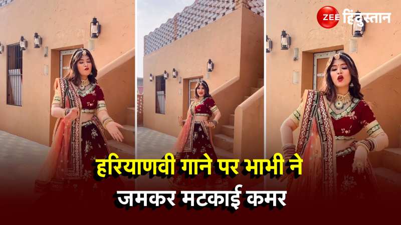 Desi Bhabhi Viral Video: लहंगा पहन भाभी ने काटा बवाल, हरियाणवी गाने पर 