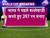 IND vs NZ: भारत ने न्यूजीलैंड को दिया 398 का लक्ष्य, यहां देखें पूरे मैच का अपडेट 