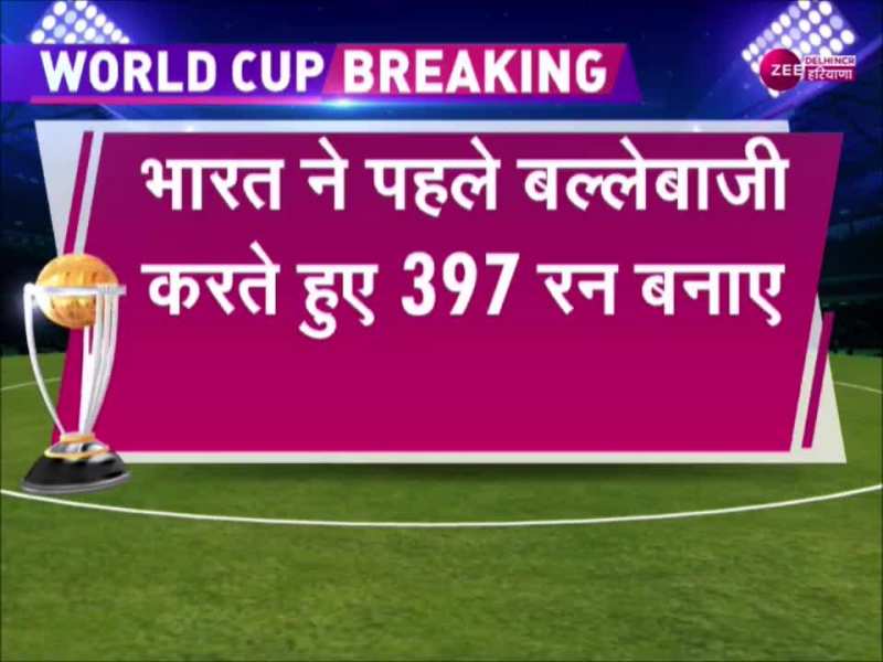 IND vs NZ: भारत ने न्यूजीलैंड को दिया 398 का लक्ष्य, यहां देखें पूरे मैच का अपडेट 