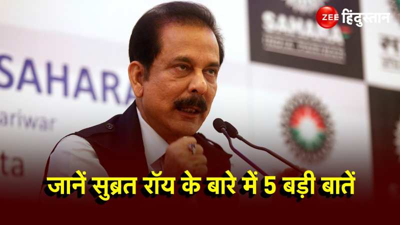 Subrata Roy passes Away: 2000 रुपये से खड़ा किया करोड़ों का साम्राज्य