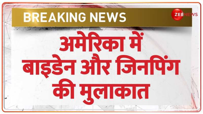 इजरायल-हमास और यूक्रेन-रूस युद्ध के बीच जो बाइडेन और सी जिनपिंग की हुई मुलाकात 