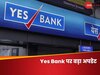 Share Price: क्यों आया Yes Bank के शेयर में उछाल? 1 महीने में ही दे दिया इतना भारी रिटर्न