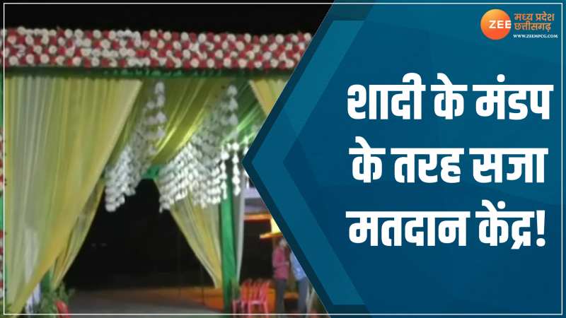 VIDEO: शादी के मंडप की तरह सजाया पोलिंग बूथ, इस जगह बनाए गए आदर्श मतदान केंद्र