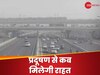 Pollution: सांसों की दुश्मन बनी दिल्ली-NCR की हवा, जानें किस इलाके में कितना AQI; कब मिलेगी राहत