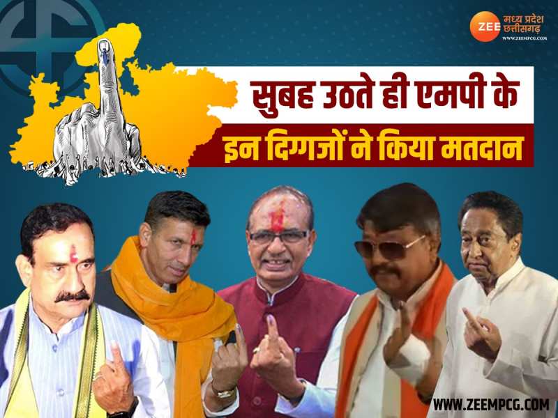 MP Election 2023: MP में धुंआधार वोटिंग जारी, पूजा-पाठ के बाद दिग्गजों ने डाले वोट