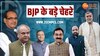 MP में BJP की 10 अहम सीटों पर कैसी रही वोटिंग की स्थिति, जानिए पूरा समीकरण 