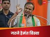 Rajasthan Chunav: असम के CM हेमंत बिस्वा ने बोला कांग्रेस पर हमला, कहा- पहले कोई राहुल गांधी की गारंटी तो ले