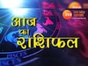 Dainik Rashifal (फाइल फोटो) 