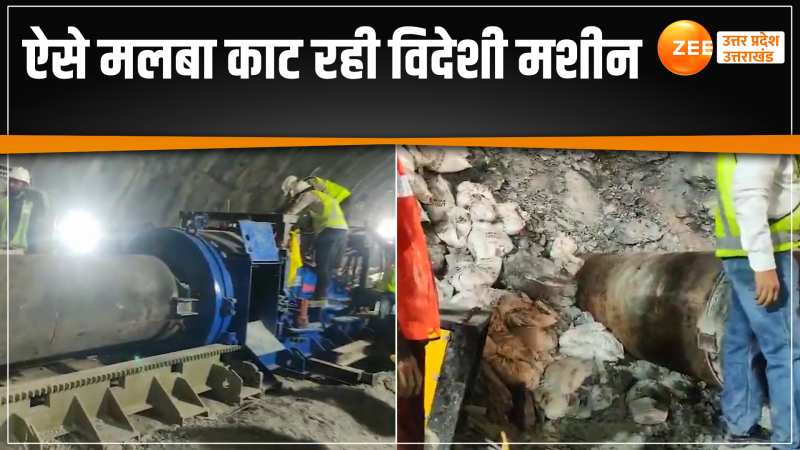 Uttarkashi Tunnel: यहां देखिए कैसे ऑगर मशीन करती है काम, पाइप से बाहर आएंगे मजदूर 