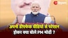 Deepfake Video पर बोले PM Modi कहा 'मैंने अपनी वीडियो देखी जिसमें मैं गा रहा हूं...'