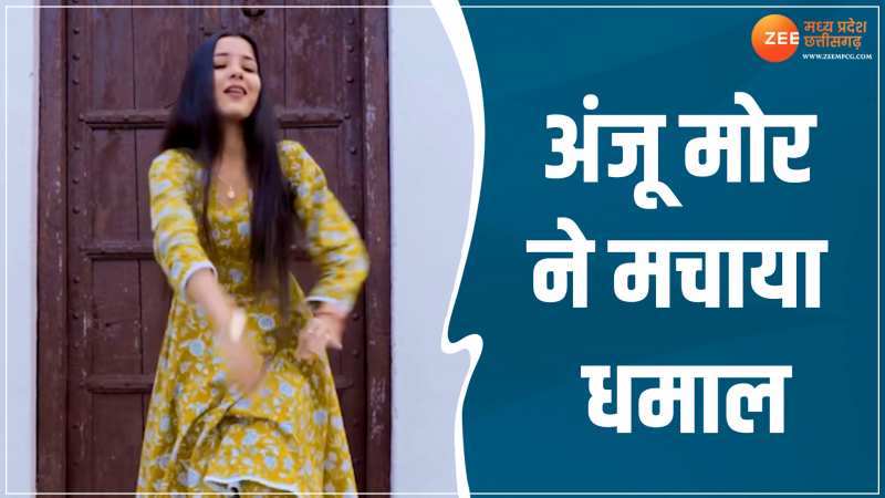 Anju Mor: अंजू मोर ने किया खूबसूरत डांस, वीडियो हुआ वायरल 
