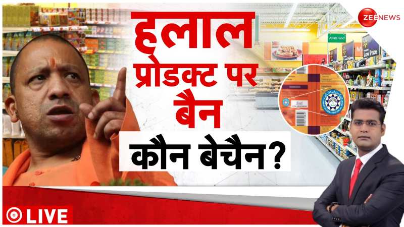 CM Yogi on Halal Products: हलाल प्रोडक्ट पर 'बैन'