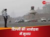 Delhi Air Quality: दिल्ली में हवा के स्तर में सुधार, हटा ग्रैप-4; फिर भी लागू रहेंगी ये पाबंदियां