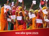 MP Election 2023: एमपी में महिलाओं ने की जबरदस्त वोटिंग, बीजेपी या कांग्रेस, किसकी खुलने जा रही है किस्मत?