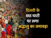 छठ व्रती महिलाओं ने ऐसे दिया डूबते सूरज को अर्घ्य, देखें खूबसूरत वीडियो