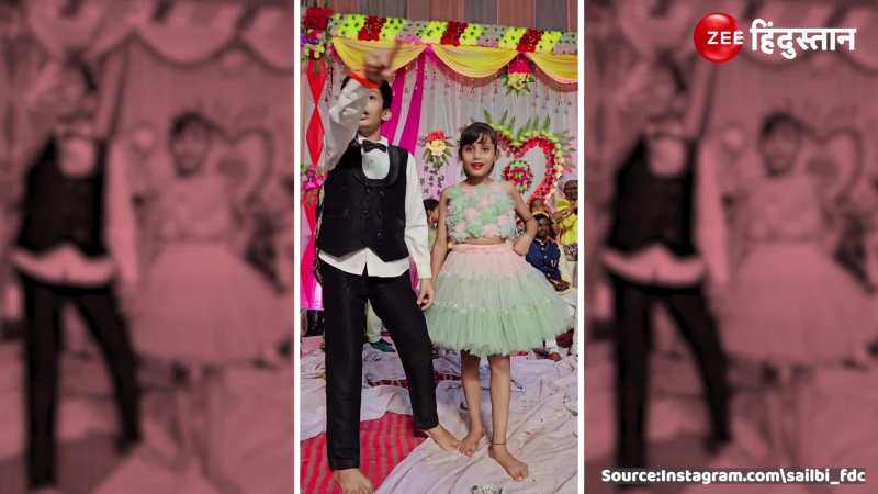 Kids Dance Viral Video: शादी में ऐसा धांसू डांस, दूल्हा दुल्हन छोड़ बच्चों पर टिक गईं रिश्तेदारों की नजरें 