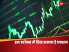 Share Market: आज इन फार्मा स्टॉक्स में दिख सकता है एक्शन, कमाई के मिलेंगे मौके