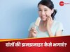 Teeth Sensitivity: ठंडा और गर्म खाने से दांतों में होने लगी झनझनाहट, इस तरह दूर करें तकलीफ