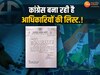 आधिकारियों की लिस्टिंग कर रही है कांग्रेस, प्रत्याशियों से मांगी सूची; अब होगा एक्शन