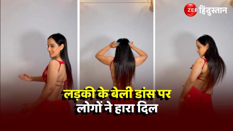  Girl Belly Dance Viral Video: 'ऊ अंटावा' गाने पर लड़की ने किया ऐसा बेली 