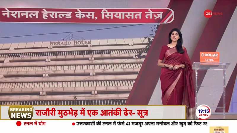 National Herald Case: गांधी परिवार को 752 करोड़ का झटका? 