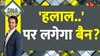 Halal Products Ban: 'हलाल..' पर लगेगा बैन? 