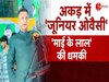 Telangana Chunav: AIMIM के अकबरुद्दीन ओवैसी के फिर बिगड़े बोल, खुले मंच से पुलिस को कह दी ये बात