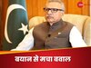 Pakistan: पाकिस्तानी राष्ट्रपति ने फलस्तीन को लेकर दिया ये बयान, विवाद के बाद वापस ली अपनी बात