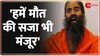 Swami Ramdev: पतंजलि कंपनी को SC की चेतावनी पर स्वामी रामदेव का बड़ा बयान