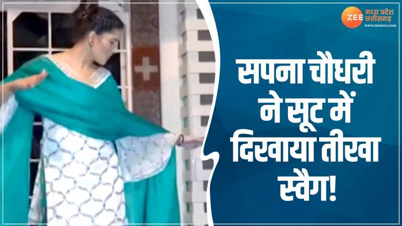 सपना चौधरी ने सूट में दिखाया तीखा स्वैग! डांस से जीता लोगों का दिल