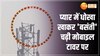 महाराजगंज की 'बसंती' ने मोबाइल टावर पर चढ़कर कहा-सुनो गांव वालों , वीडियो हुआ वायरल