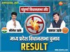 Pandhurna MP Election Result 2023