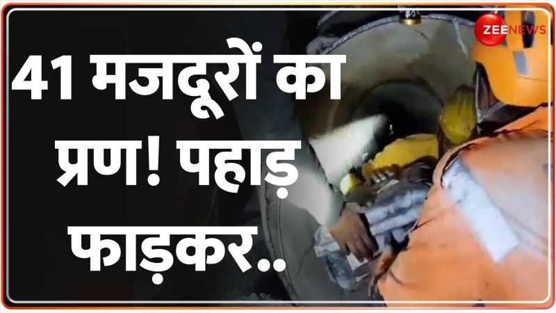 Uttarkashi Tunnel Rescue सुरंग से अब आएगी अच्छी खबर