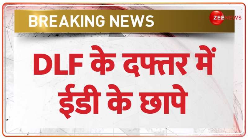 DLF ED Raid: DLF के दफ्तर में ईडी की रेड, मामले से जुड़े दस्तावेज किए ज़ब्त 